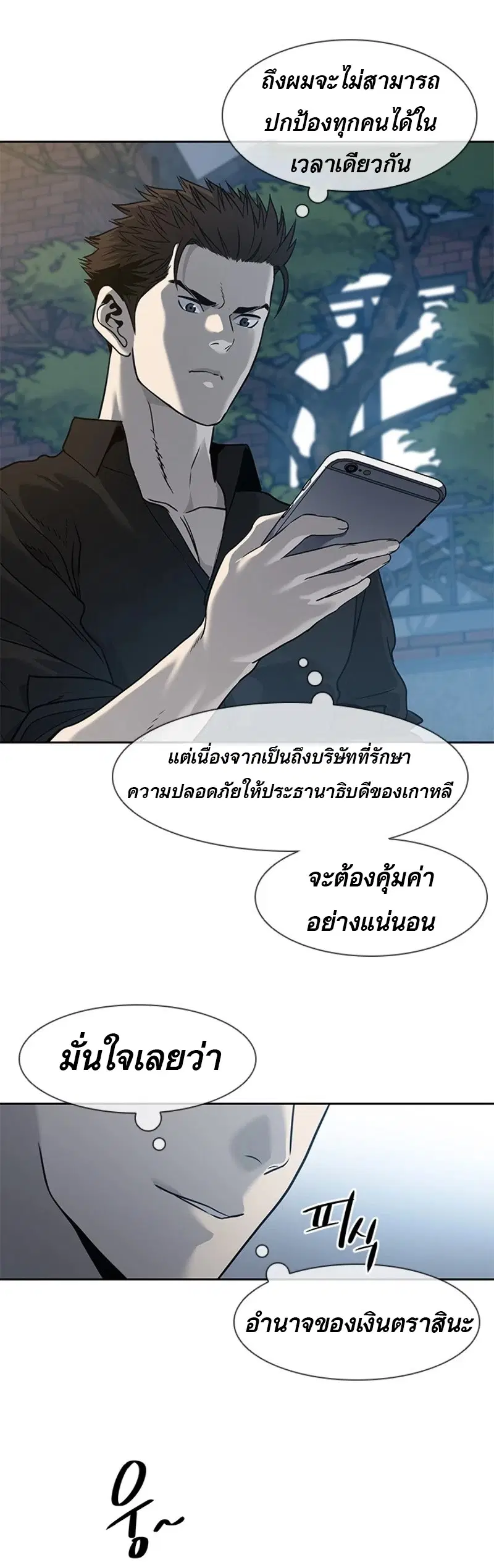 God of Blackfield ตอนที่ 44 หน้า 34
