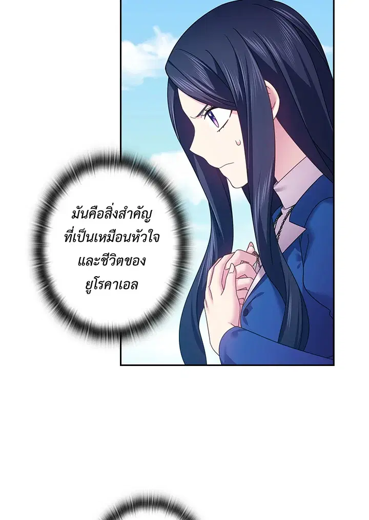 Satan’s Bride ตอนที่ 145 หน้า 51