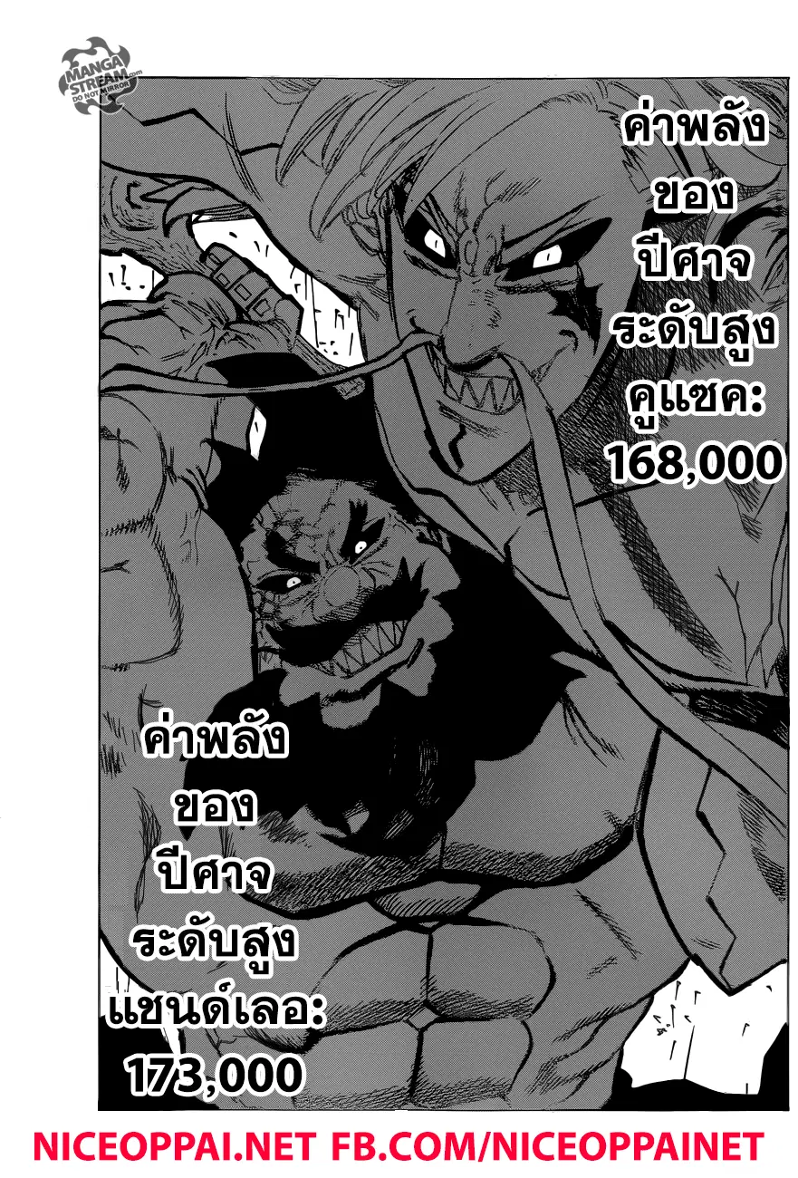 Nanatsu no Taizai ตอนที่ 286 หน้า 10