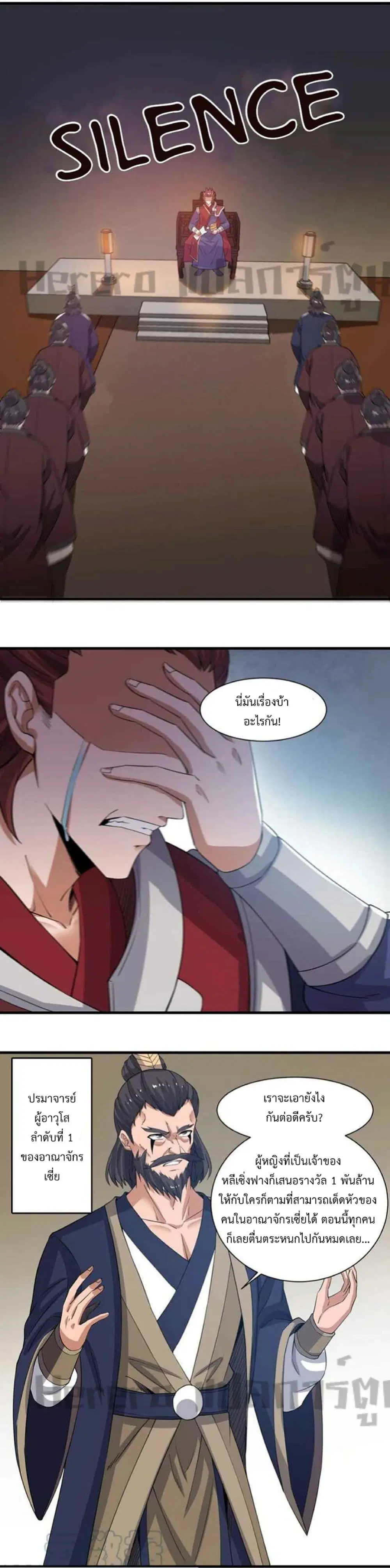 Super Warrior in Another World ตอนที่ 247 หน้า 25