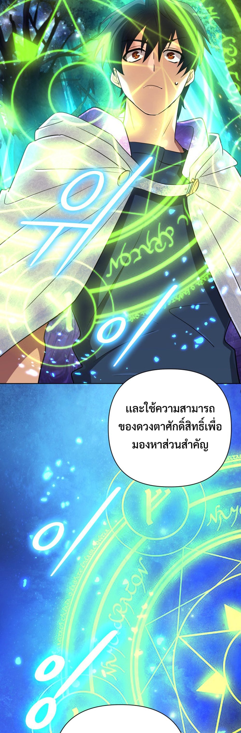 The Return of the Mythical Archmage การกลับมาของจอมเวทย์ระดับตำนาน ตอนที่ 44 หน้า 40