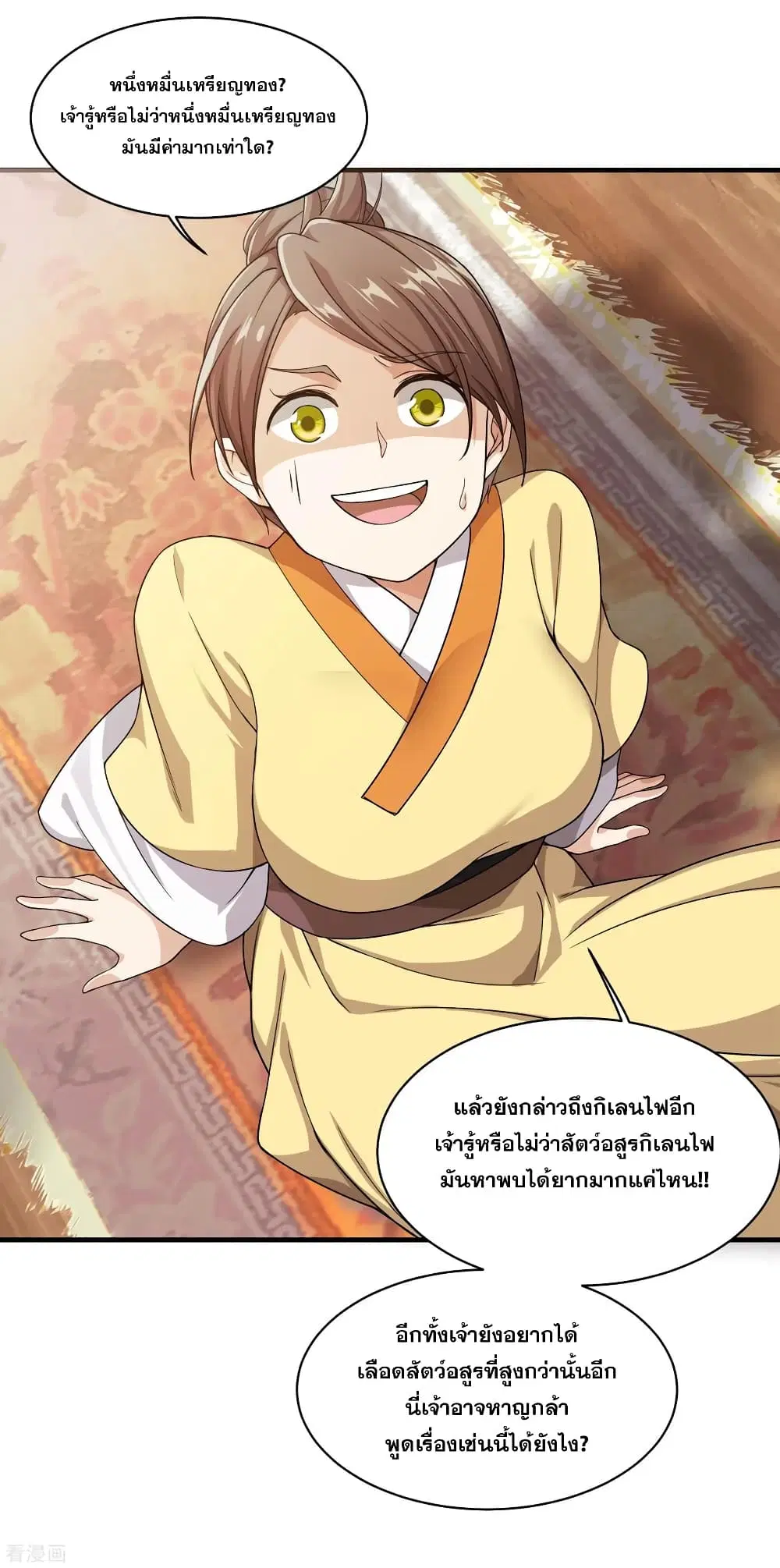 Matchless Emperor ตอนที่ 4 หน้า 4