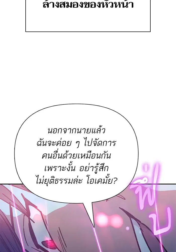 The S-Classes That I Raised (My S-Class Hunters) ตอนที่ 107 หน้า 55