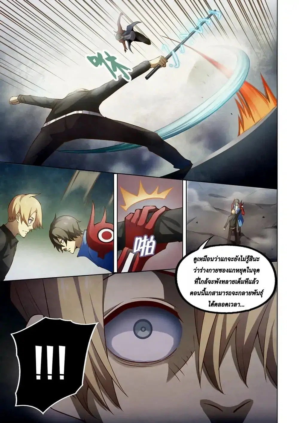 The Last Human ตอนที่ 146 หน้า 13