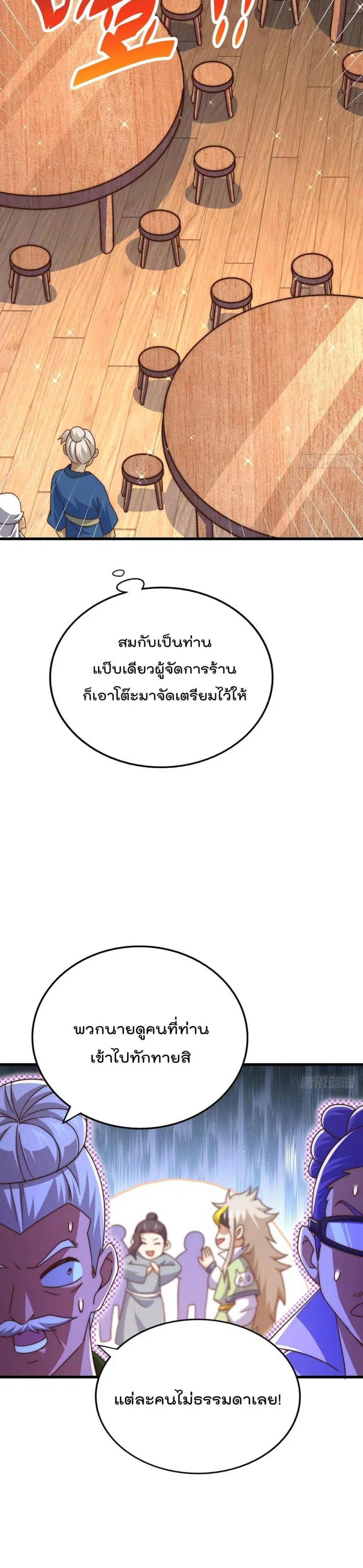 Who is your Daddy ตอนที่ 140 หน้า 24