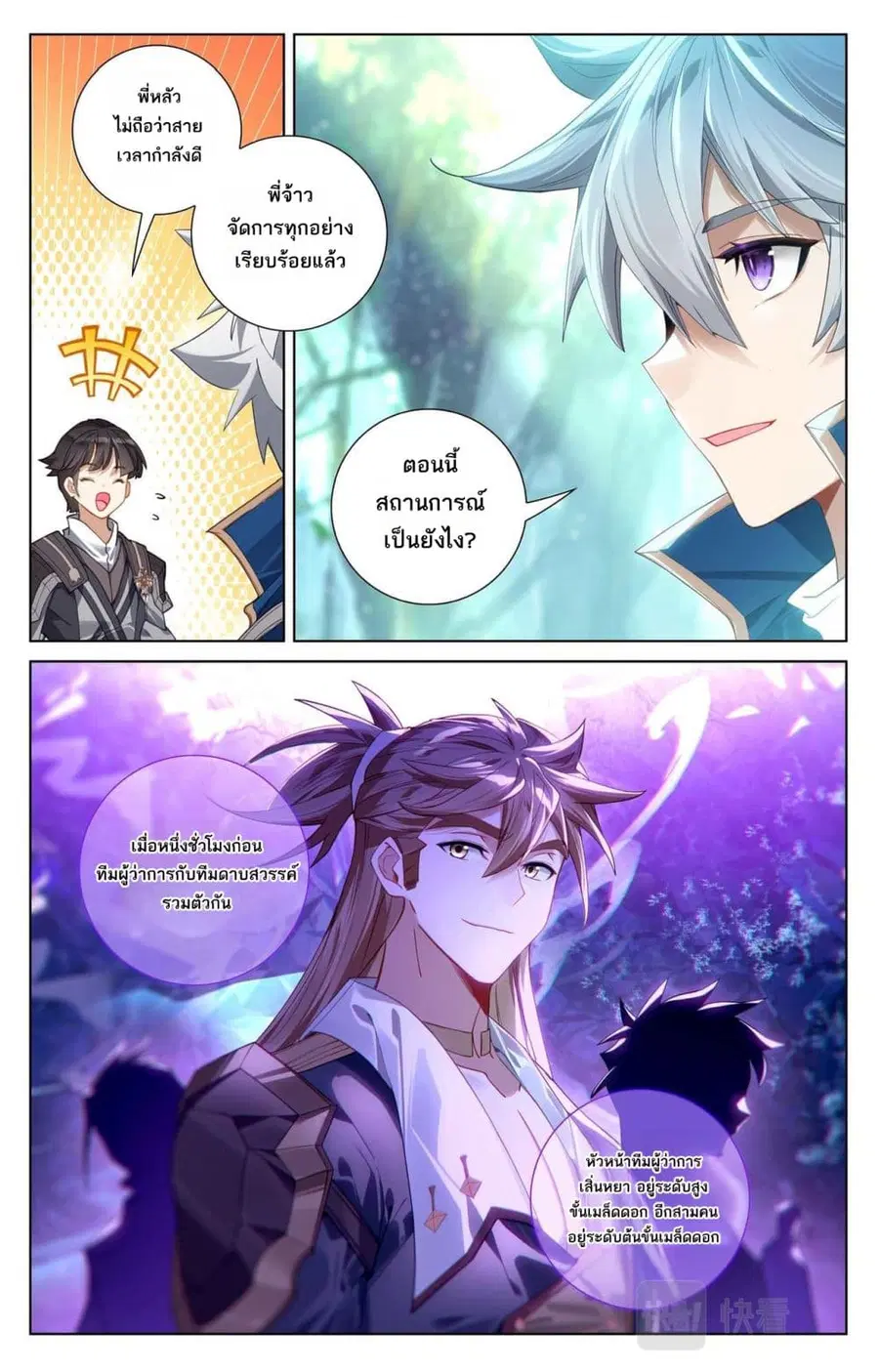 Absolute Resonance ตอนที่ 96 หน้า 10