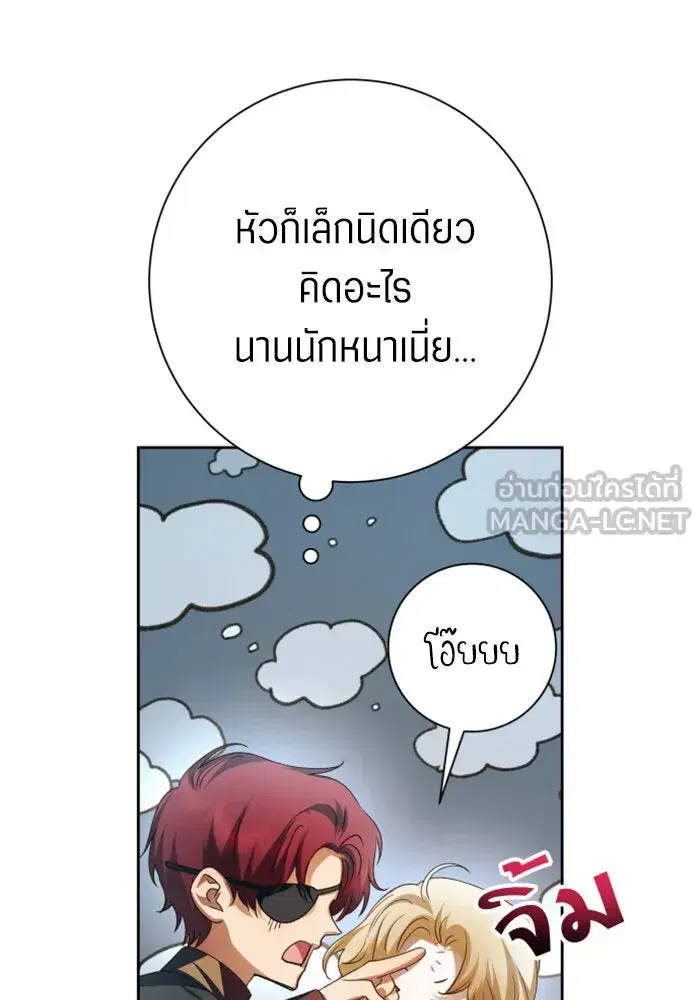 Your Throne ตอนที่ 151 หน้า 84
