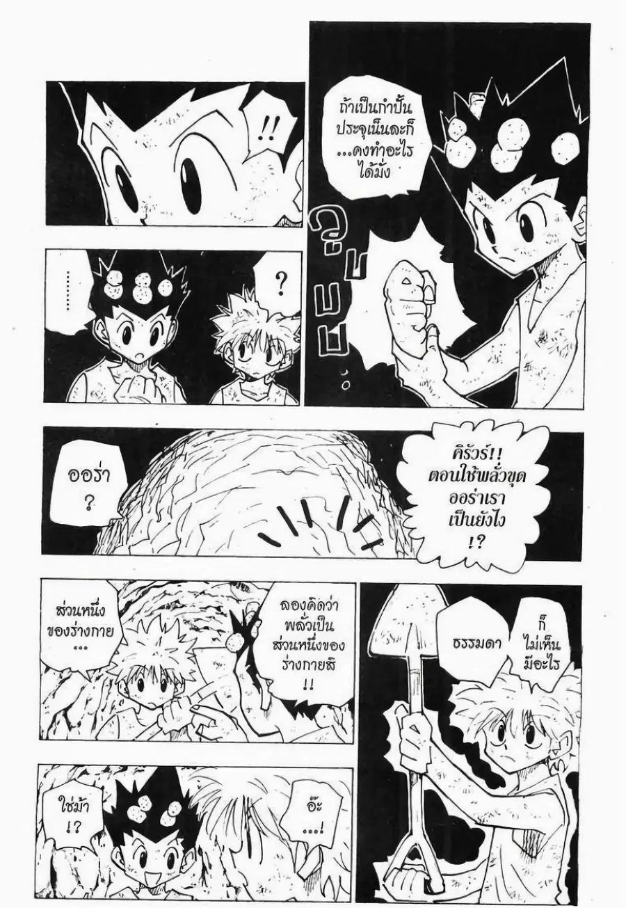 Hunter x Hunter ตอนที่ 140 หน้า 13