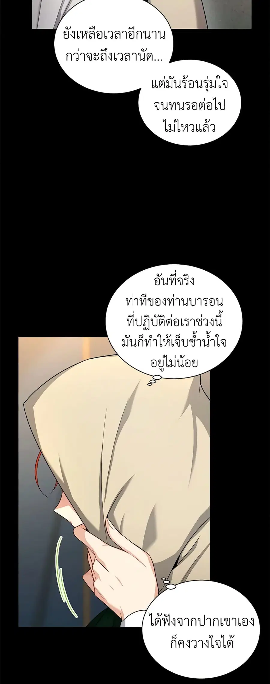 The Soulless Duchess ตอนที่ 84 หน้า 34