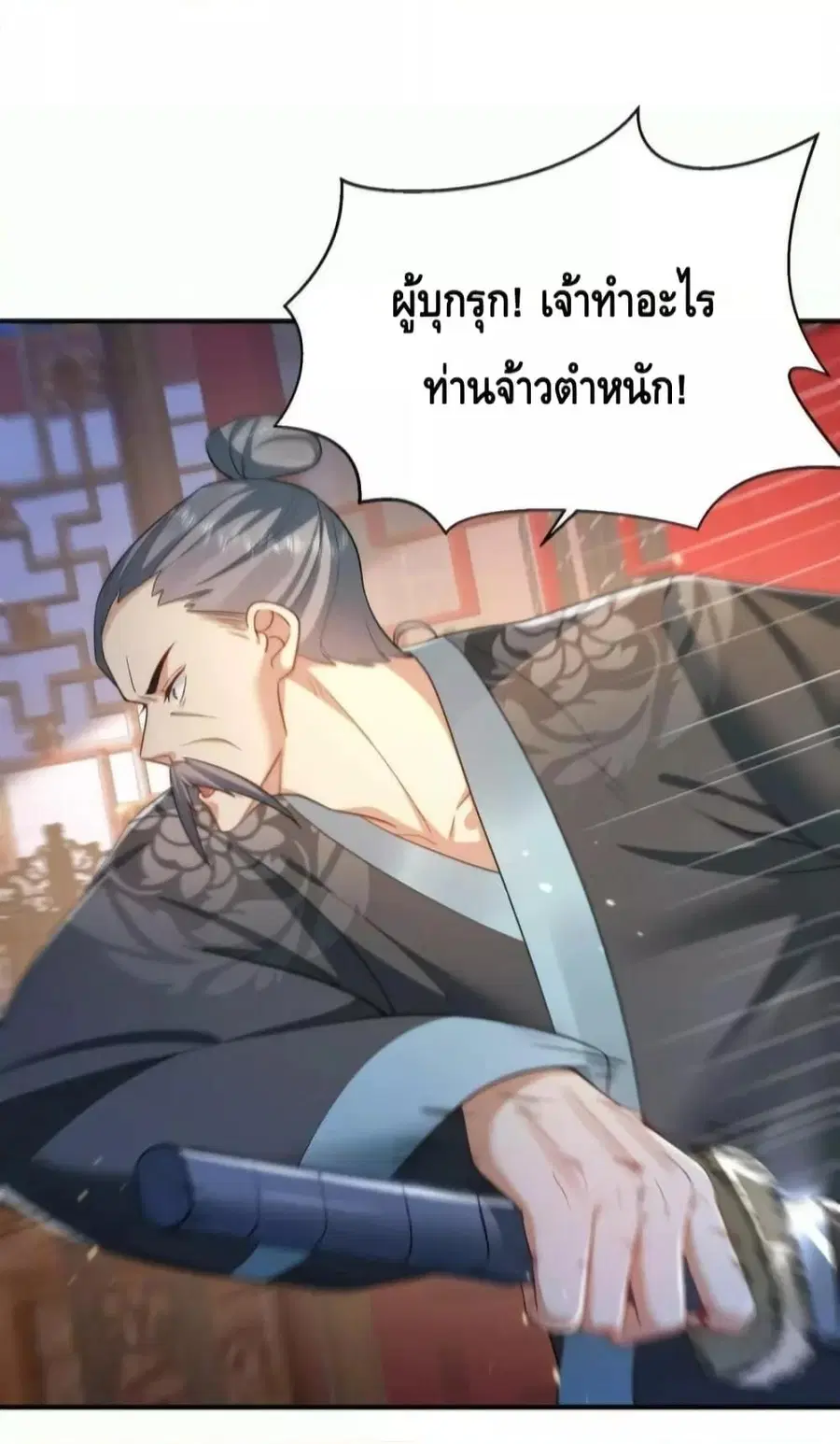 Am I Invincible ตอนที่ 141 หน้า 35