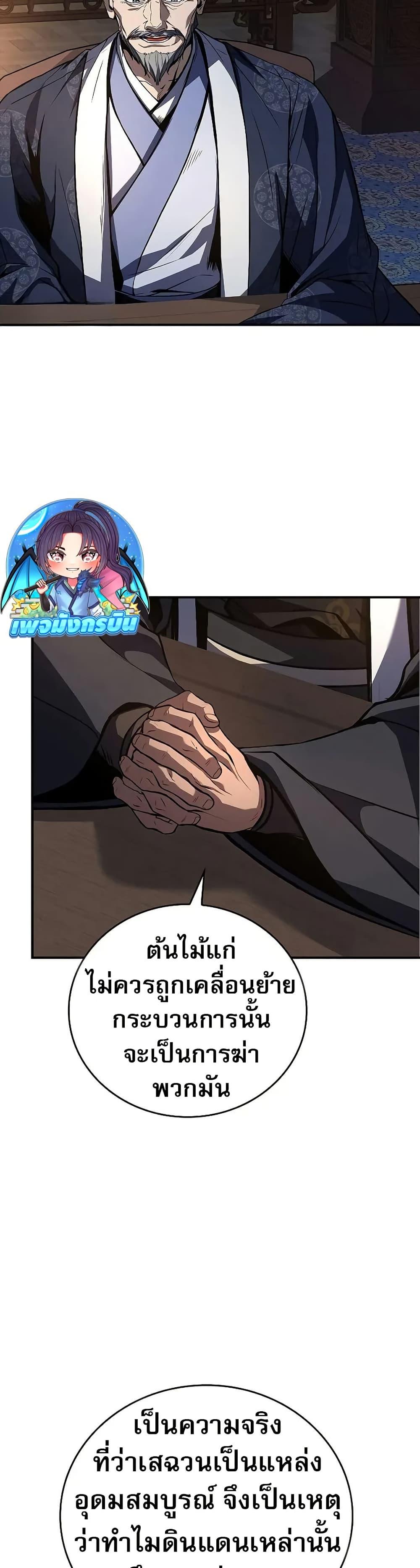 Reincarnated Escort Warrior ตอนที่ 75 หน้า 15