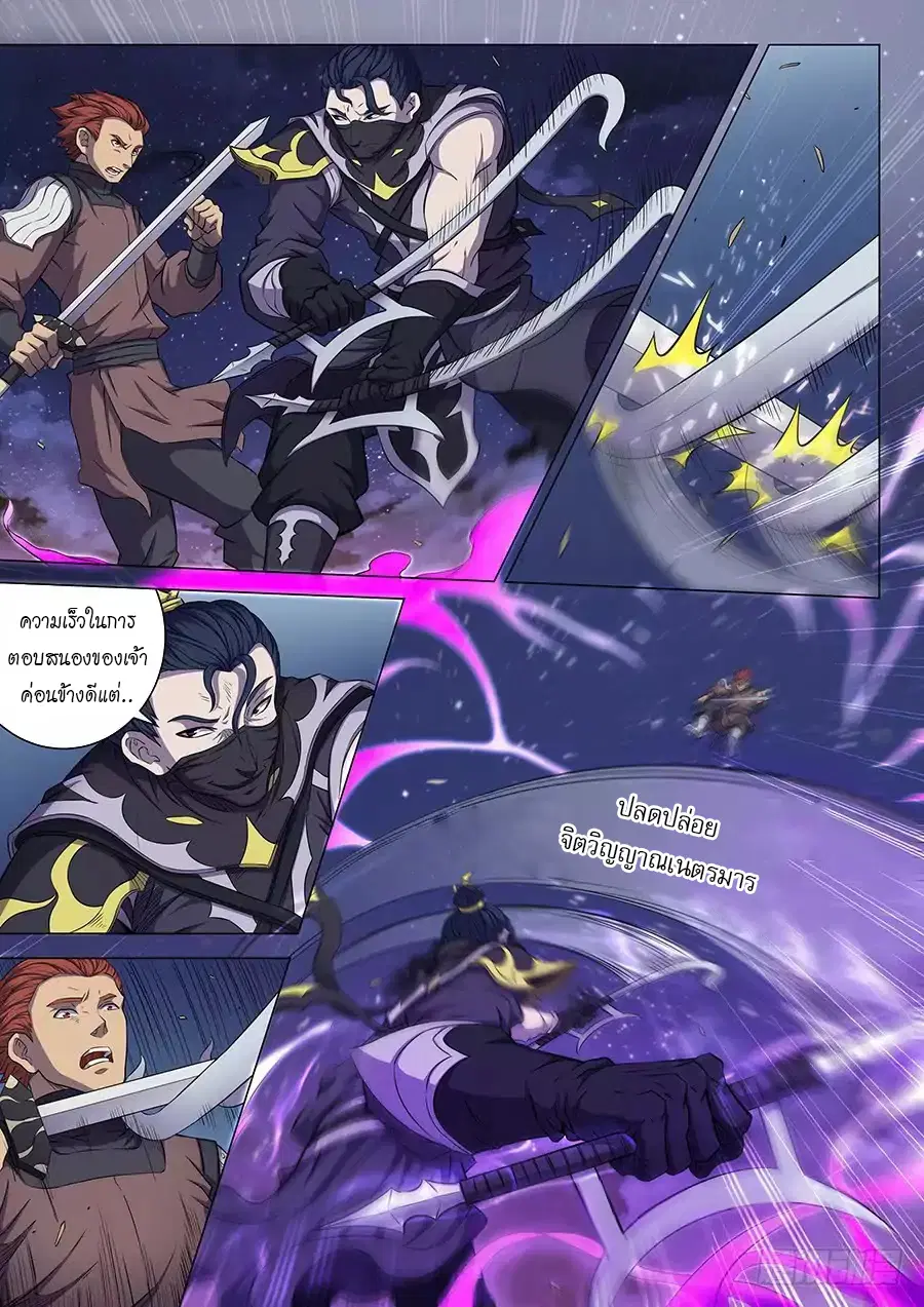 God of Martial Arts ตอนที่ 166 หน้า 8