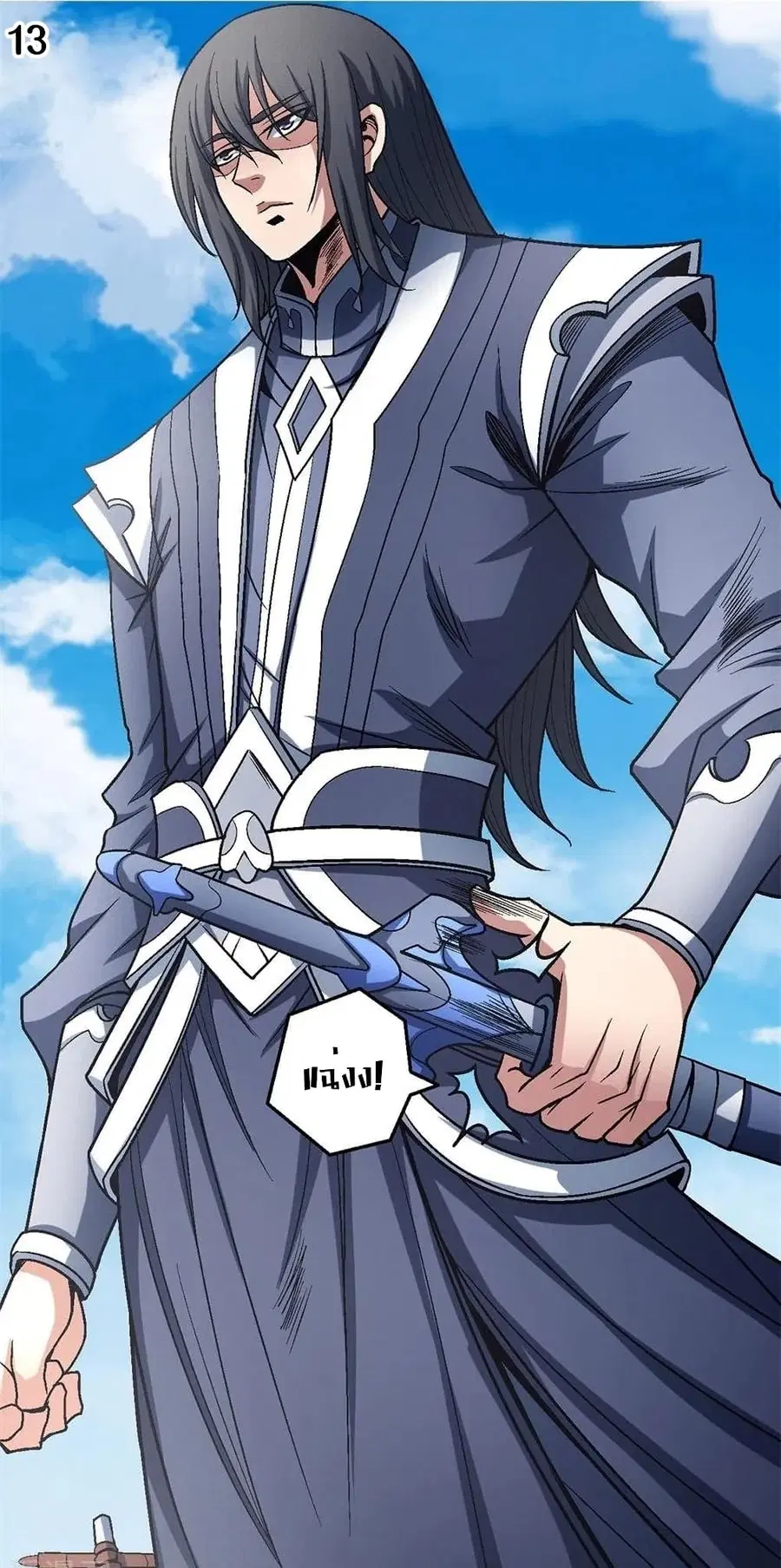 God of Martial Arts ตอนที่ 336 หน้า 14