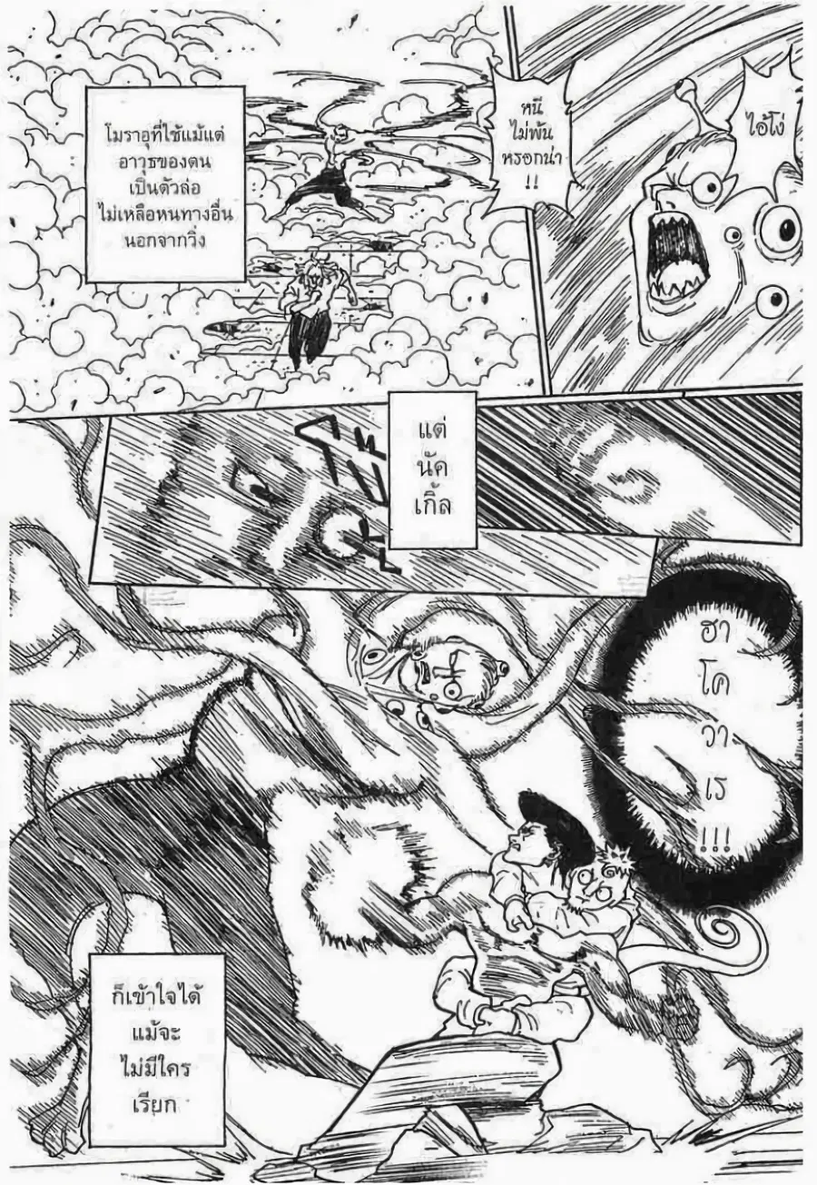 Hunter x Hunter ตอนที่ 268 หน้า 19