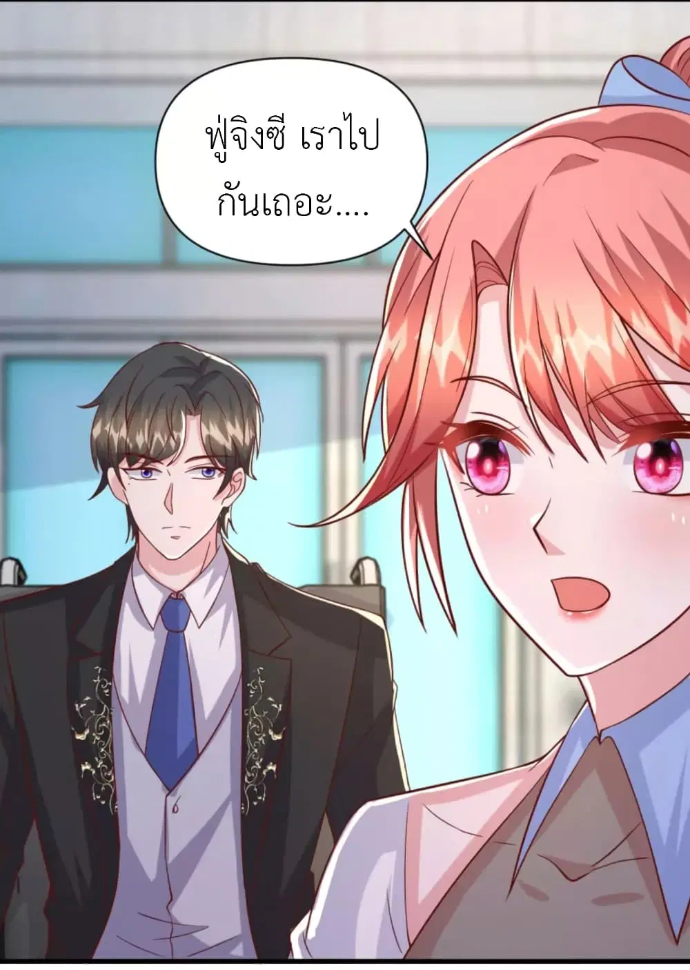 The Big Guy calls me Little Ancestor ตอนที่ 139 หน้า 28