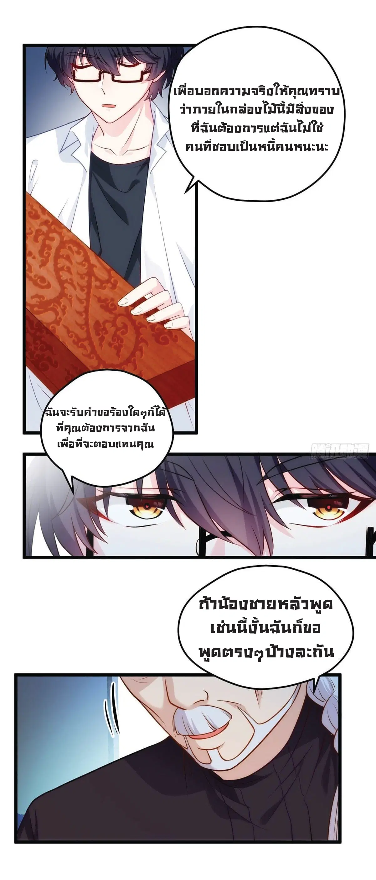 The Immortal Emperor Luo Wuji Has Returned ตอนที่ 3 หน้า 16