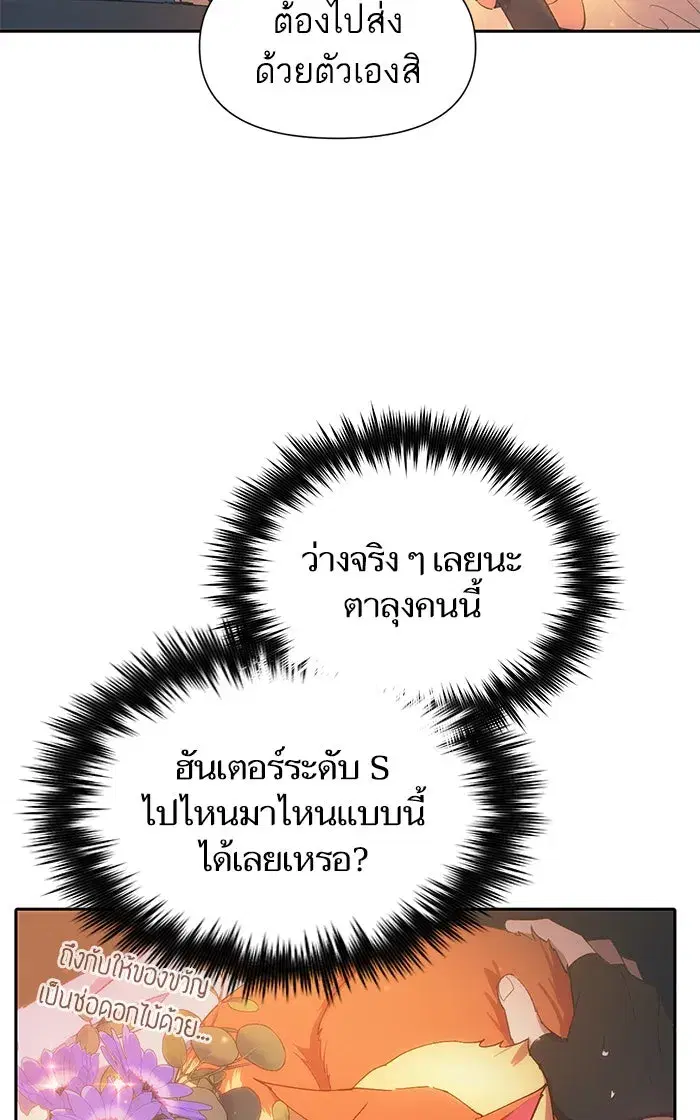 The S-Classes That I Raised (My S-Class Hunters) ตอนที่ 47 หน้า 5