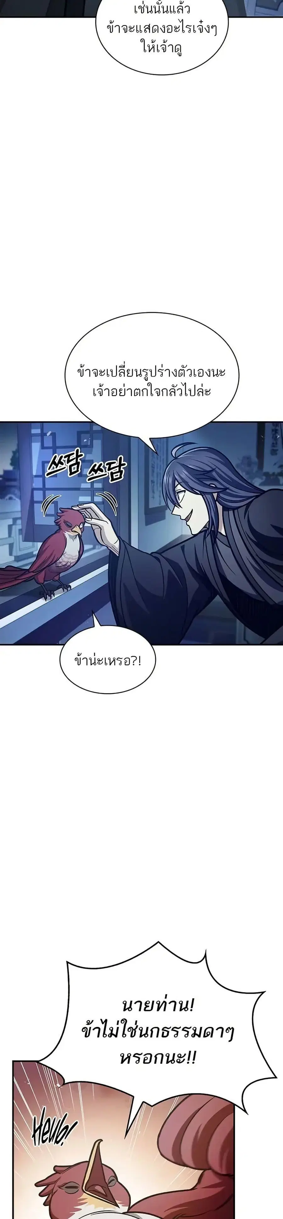 Heavenly Grand Archive’s Young Master ตอนที่ 76 หน้า 4