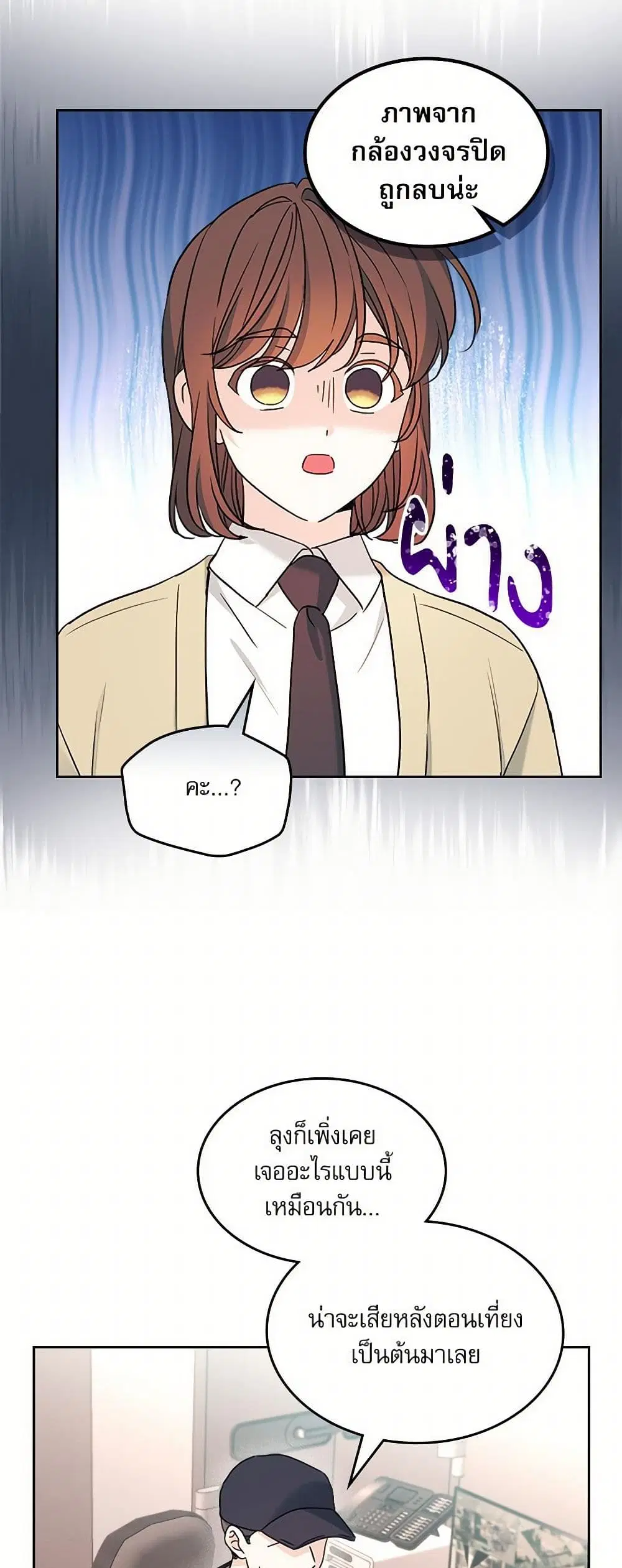 My Life as an Internet Novel ตอนที่ 243 หน้า 5