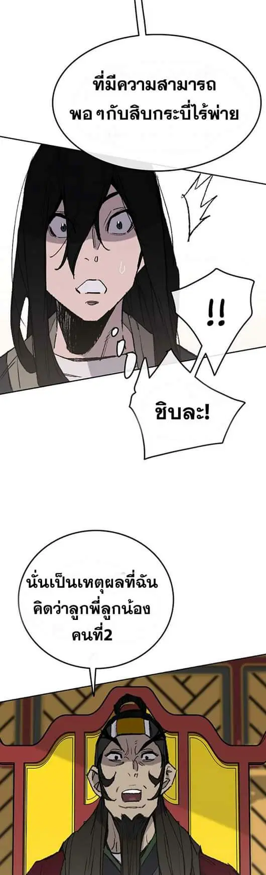 The Undefeatable Swordsman ตอนที่ 58 หน้า 20
