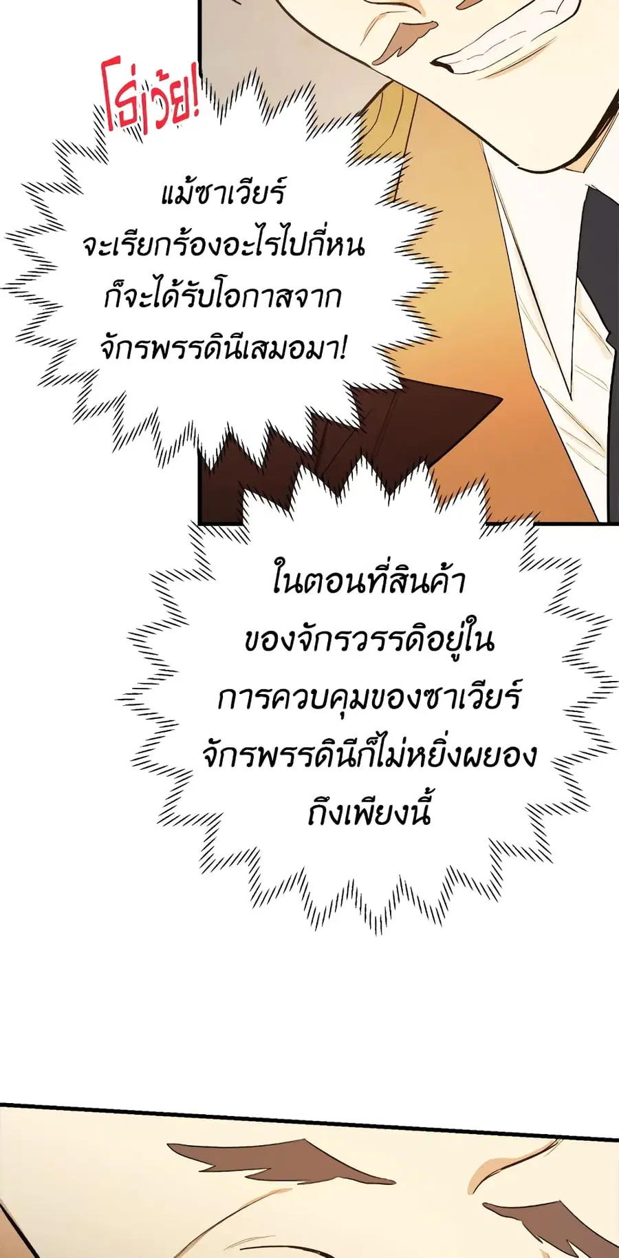 The Young Lady Is a Royal Chef ตอนที่ 47 หน้า 9
