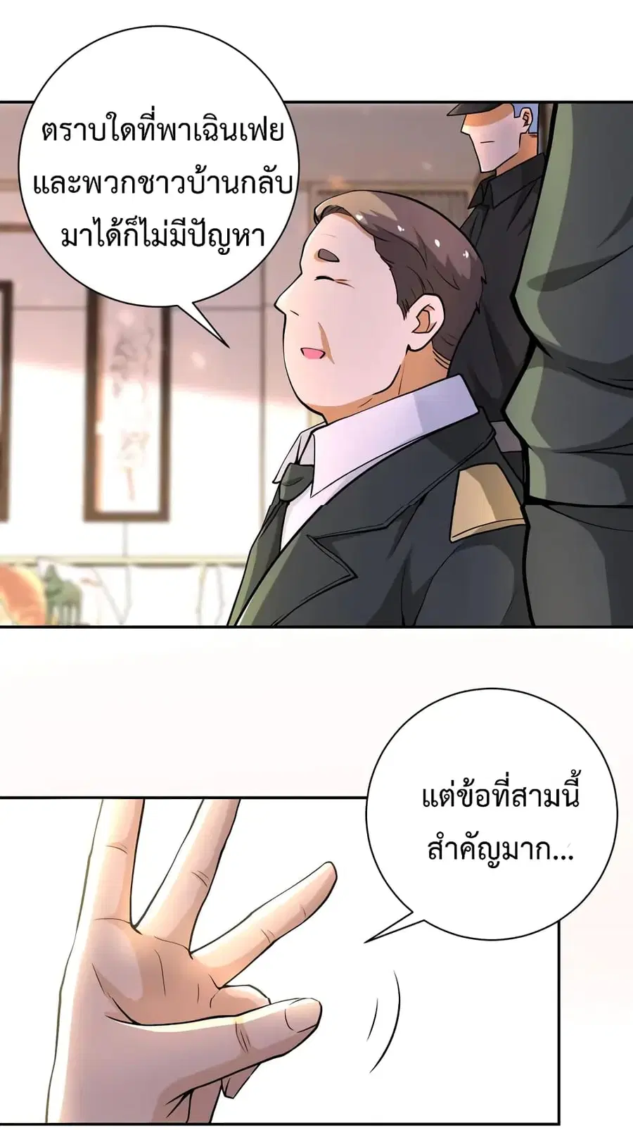 Apocalyptic Super System ตอนที่ 109 หน้า 8