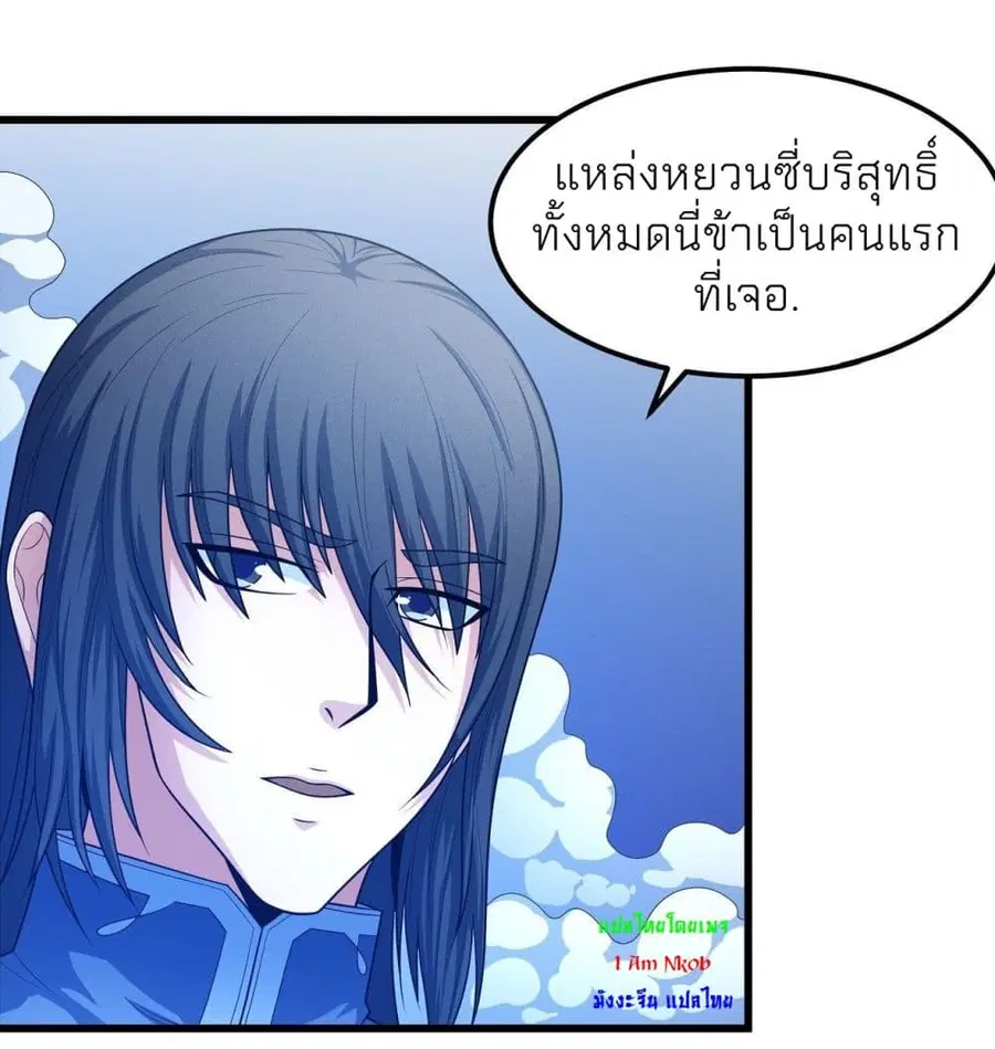 God of Martial Arts ตอนที่ 465 หน้า 34