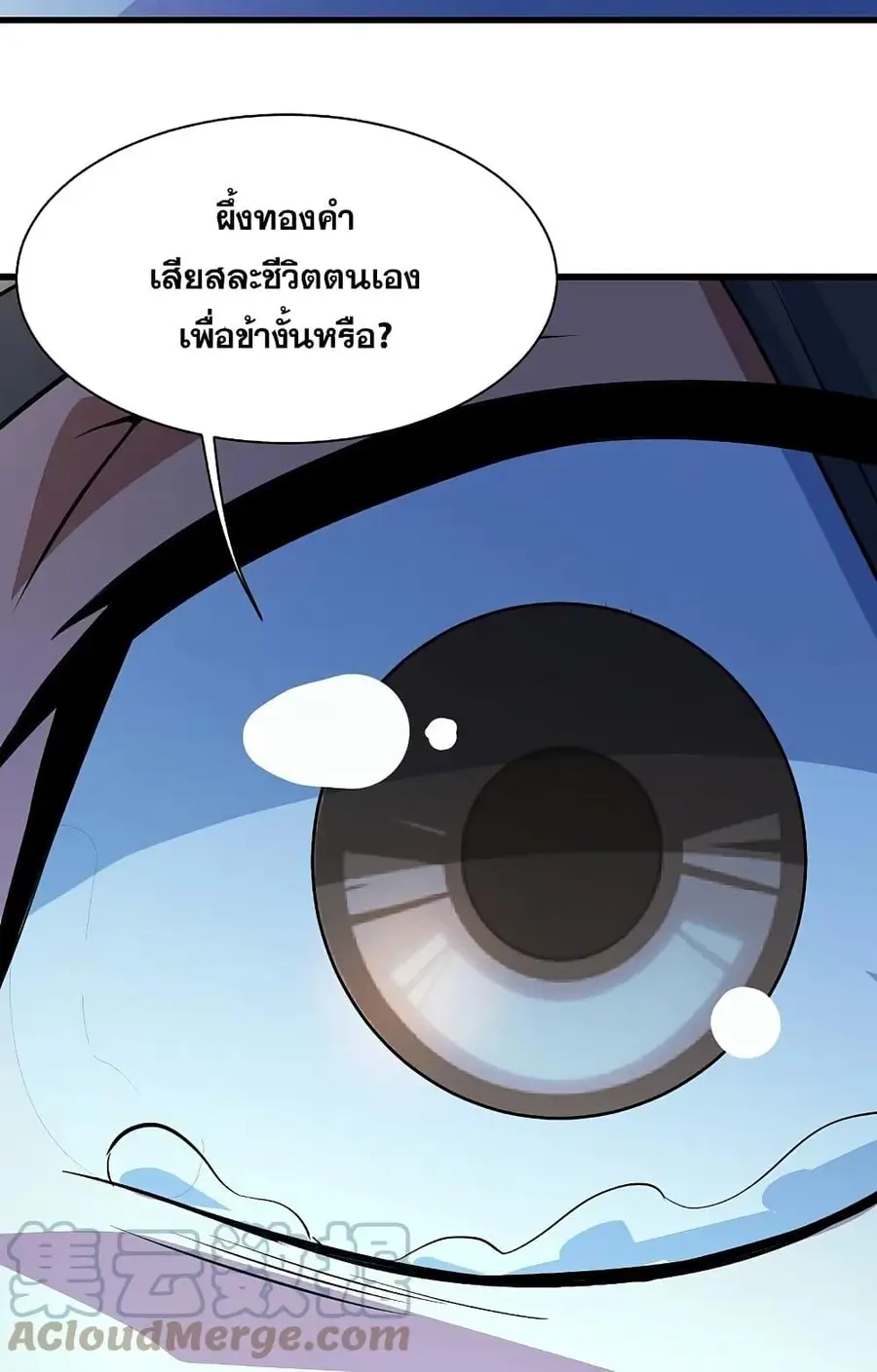 Matchless Emperor ตอนที่ 269 หน้า 9