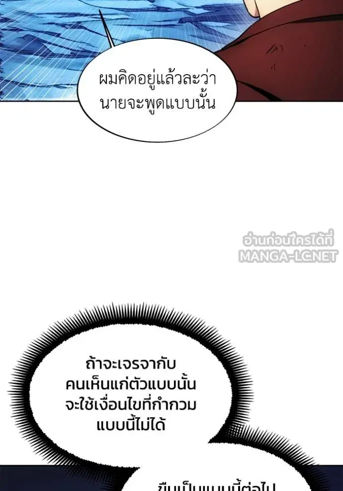 How to Live as a Villain ตอนที่ 196 หน้า 30