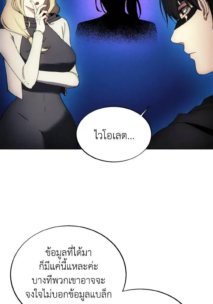 How to Live as a Villain ตอนที่ 122 หน้า 16