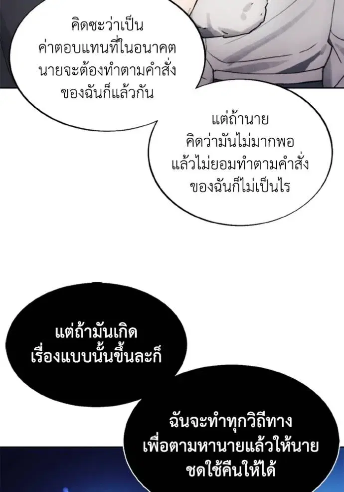 How to Live as a Villain ตอนที่ 154 หน้า 4