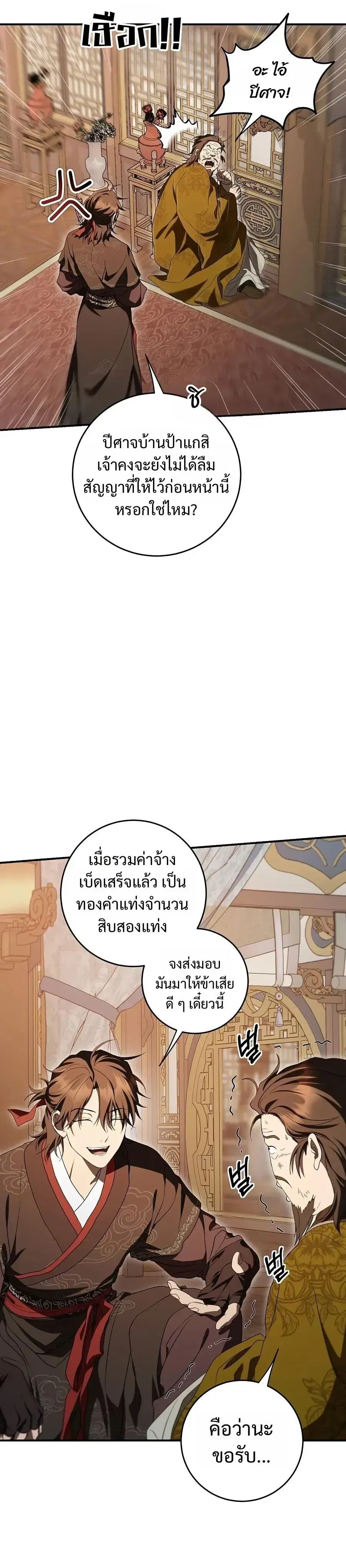Path of the Shaman ตอนที่ 168 หน้า 12