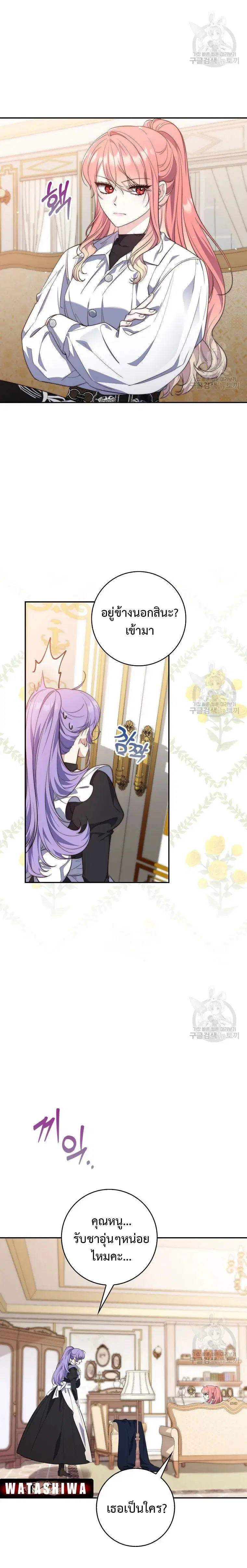 A Princess Who Reads Fortune ตอนที่ 20 หน้า 24