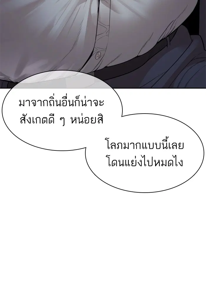 How to Fight ตอนที่ 167 หน้า 64