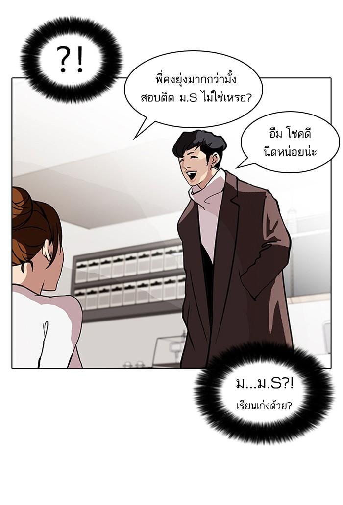 Lookism ตอนที่ 73 หน้า 23