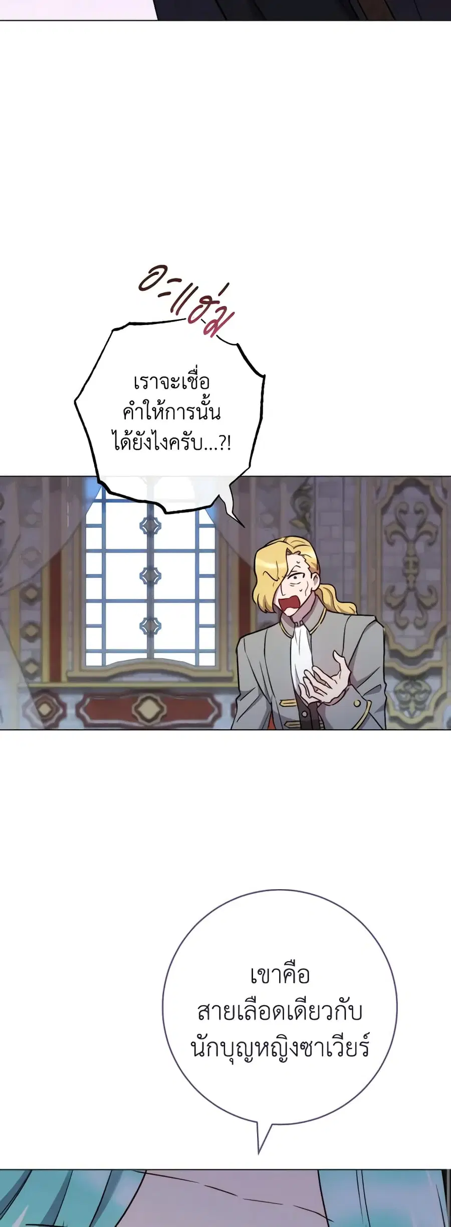 The Young Lady Is a Royal Chef ตอนที่ 129 หน้า 21