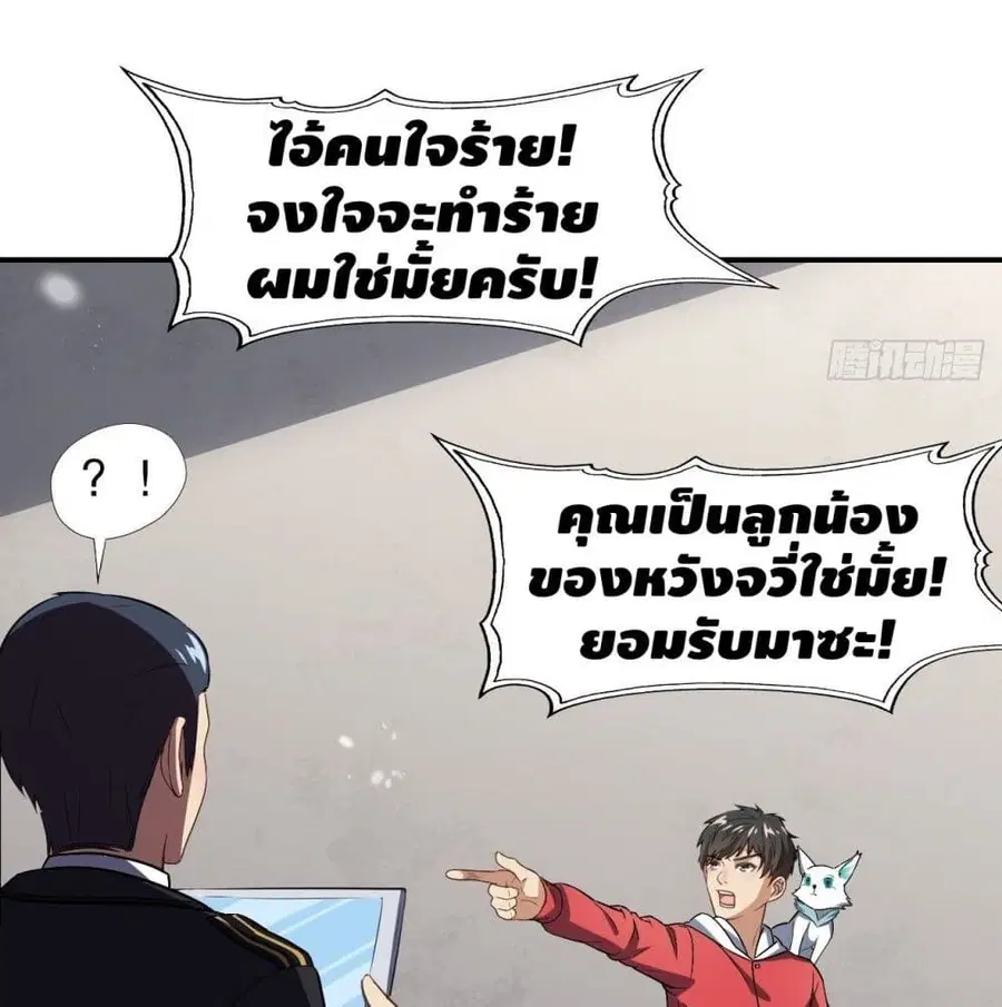 High Energy Strikes ตอนที่ 45 หน้า 16