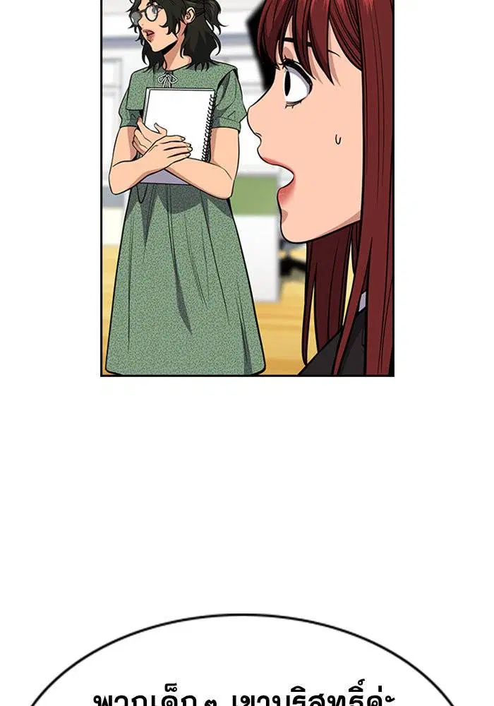 True Education ตอนที่ 42 หน้า 85