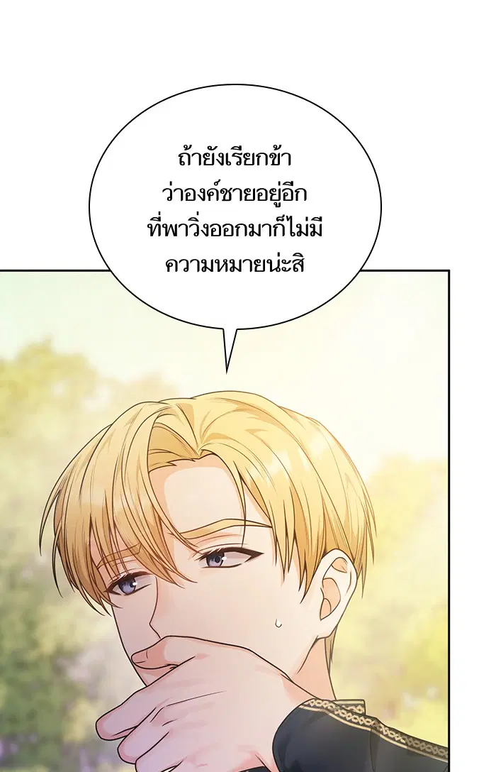 I Am the Queen in This Life ตอนที่ 8 หน้า 45