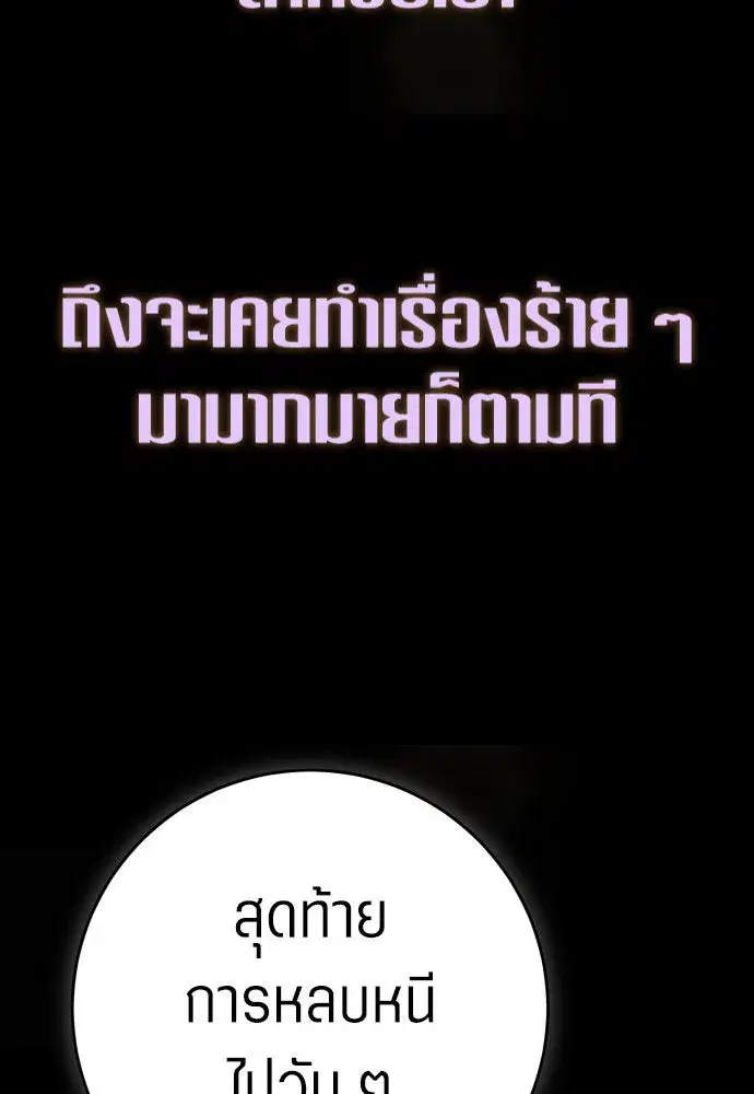 Your Throne ตอนที่ 232 หน้า 149