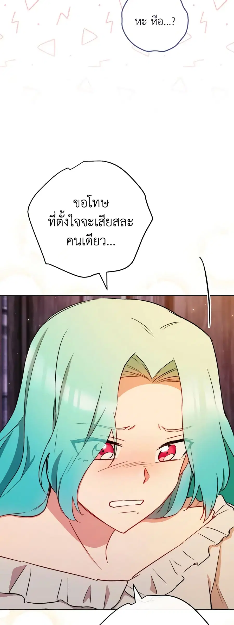The Young Lady Is a Royal Chef ตอนที่ 121 หน้า 30