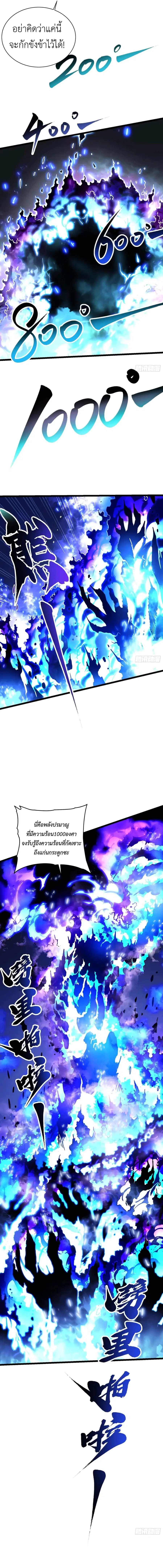 Martial Evolution: Start by Awakening the King of Monsters ตอนที่ 29 หน้า 9