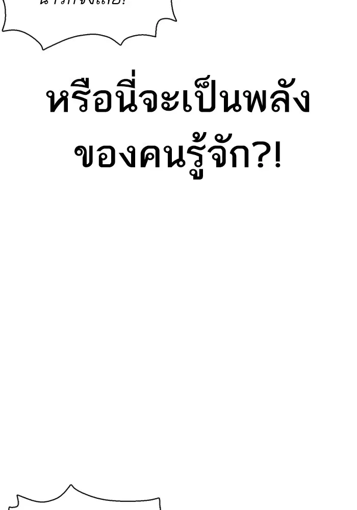 How to Fight ตอนที่ 47 หน้า 53