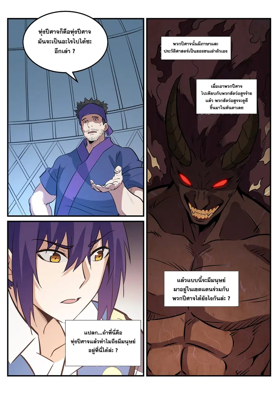 Bailian Chengshen ตอนที่ 219 หน้า 14