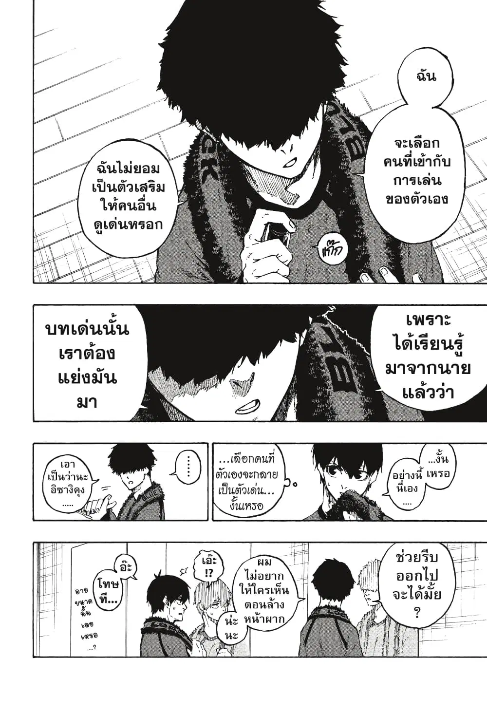 Blue lock ตอนที่ 96 หน้า 11