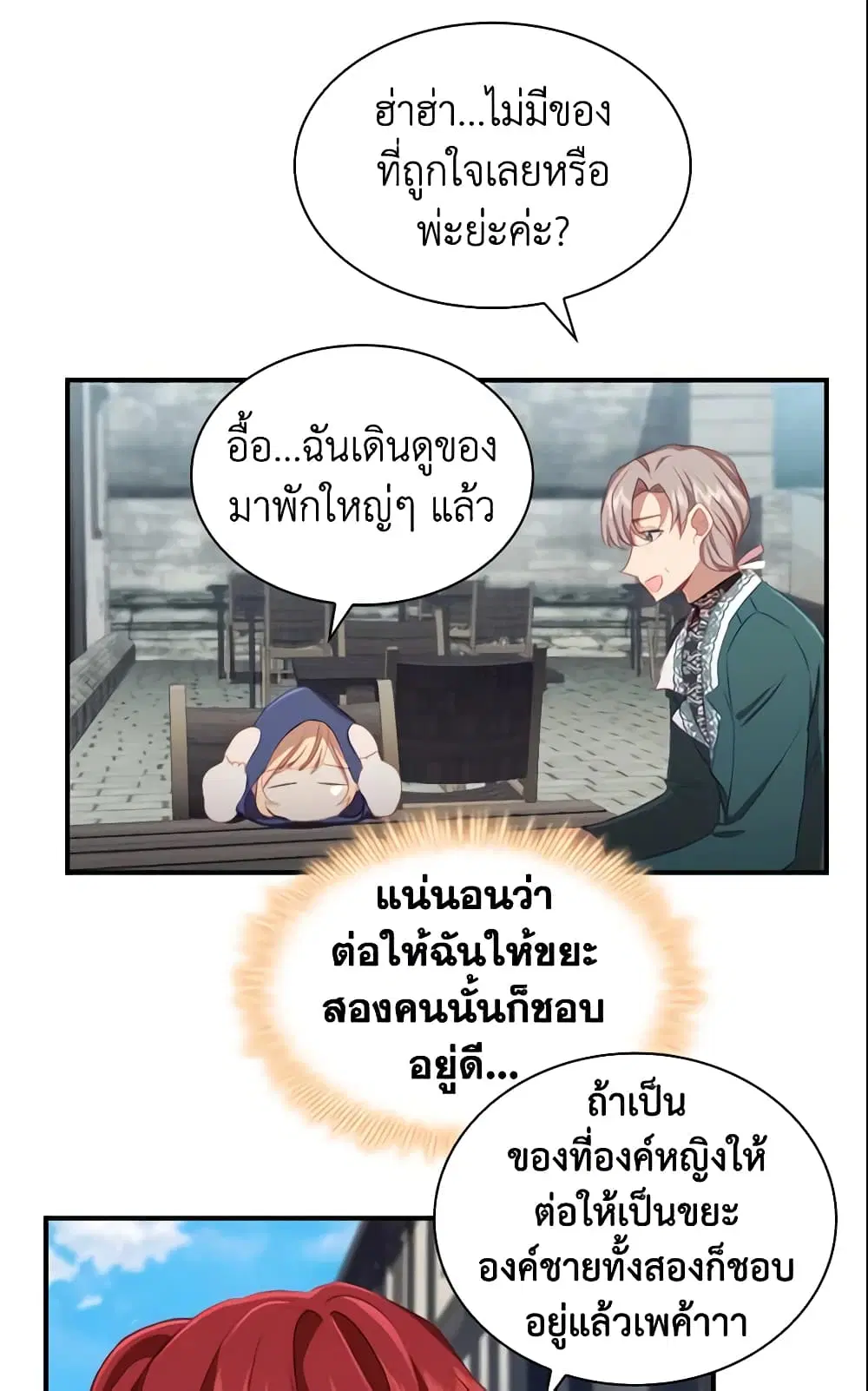The Beloved Little Princess ตอนที่ 75 หน้า 18