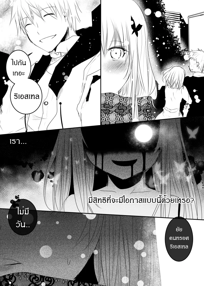 Path A waY ตอนที่ 124 หน้า 7