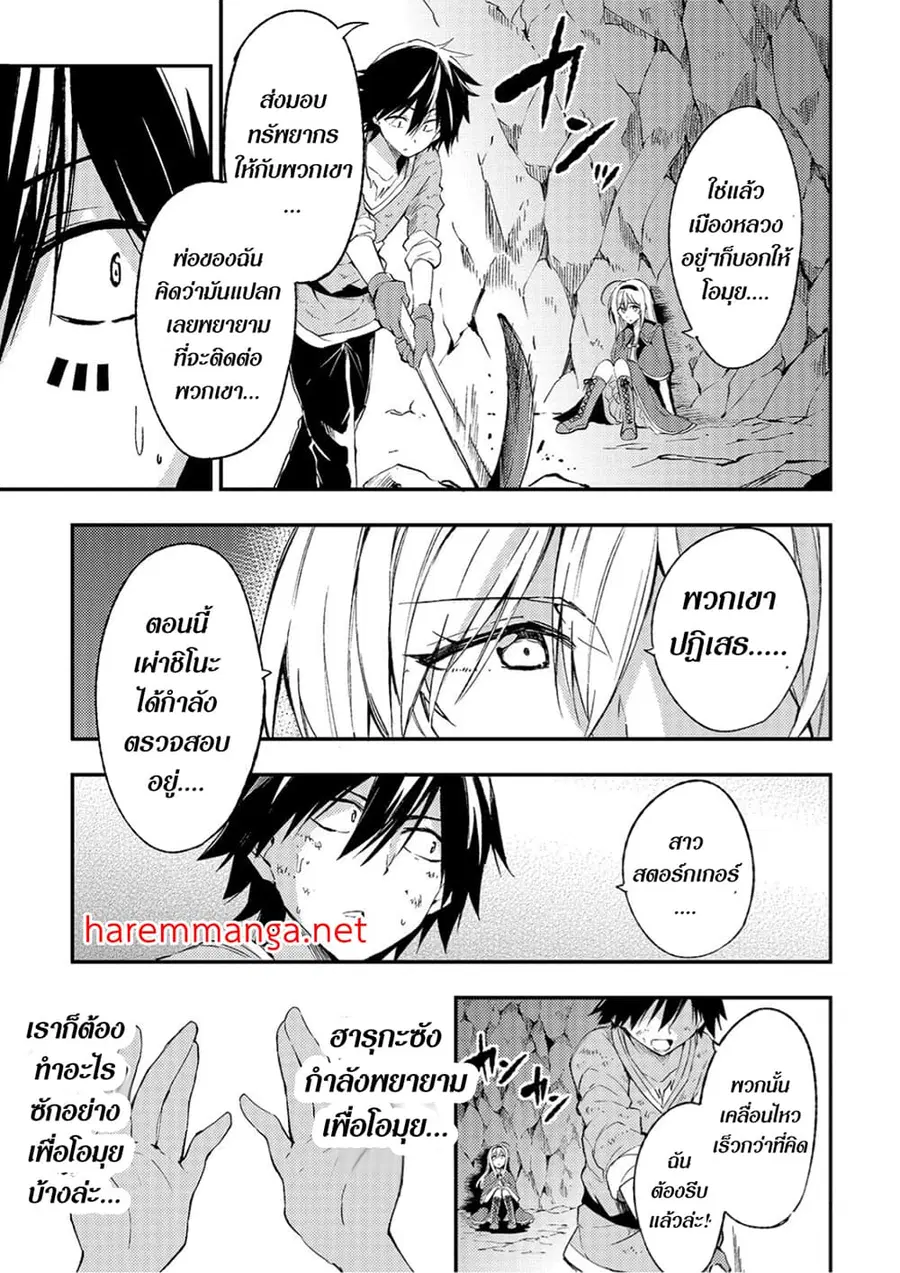 Hitoribocchi no Isekai Kouryaku ตอนที่ 101 หน้า 7