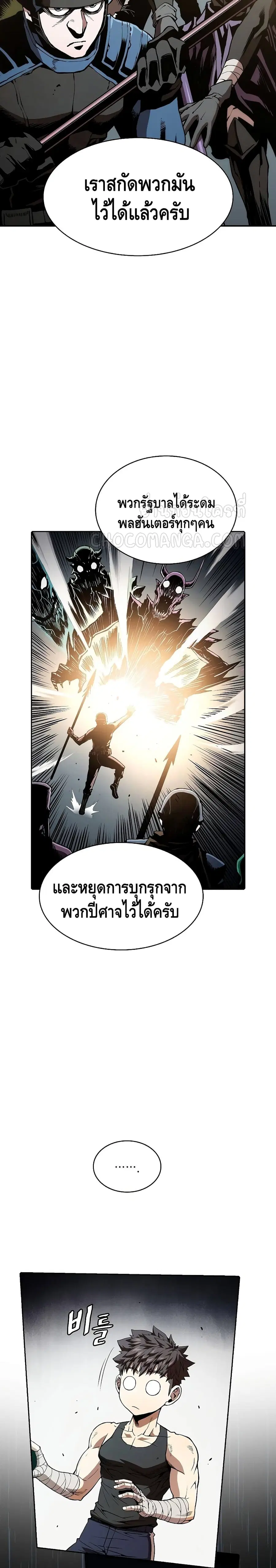 The Constellation That Returned From Hell ตอนที่ 33 หน้า 24