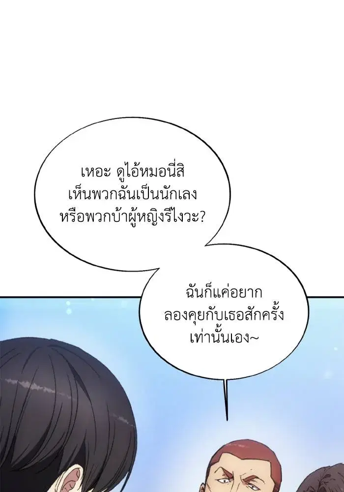 How to Live as a Villain ตอนที่ 131 หน้า 92